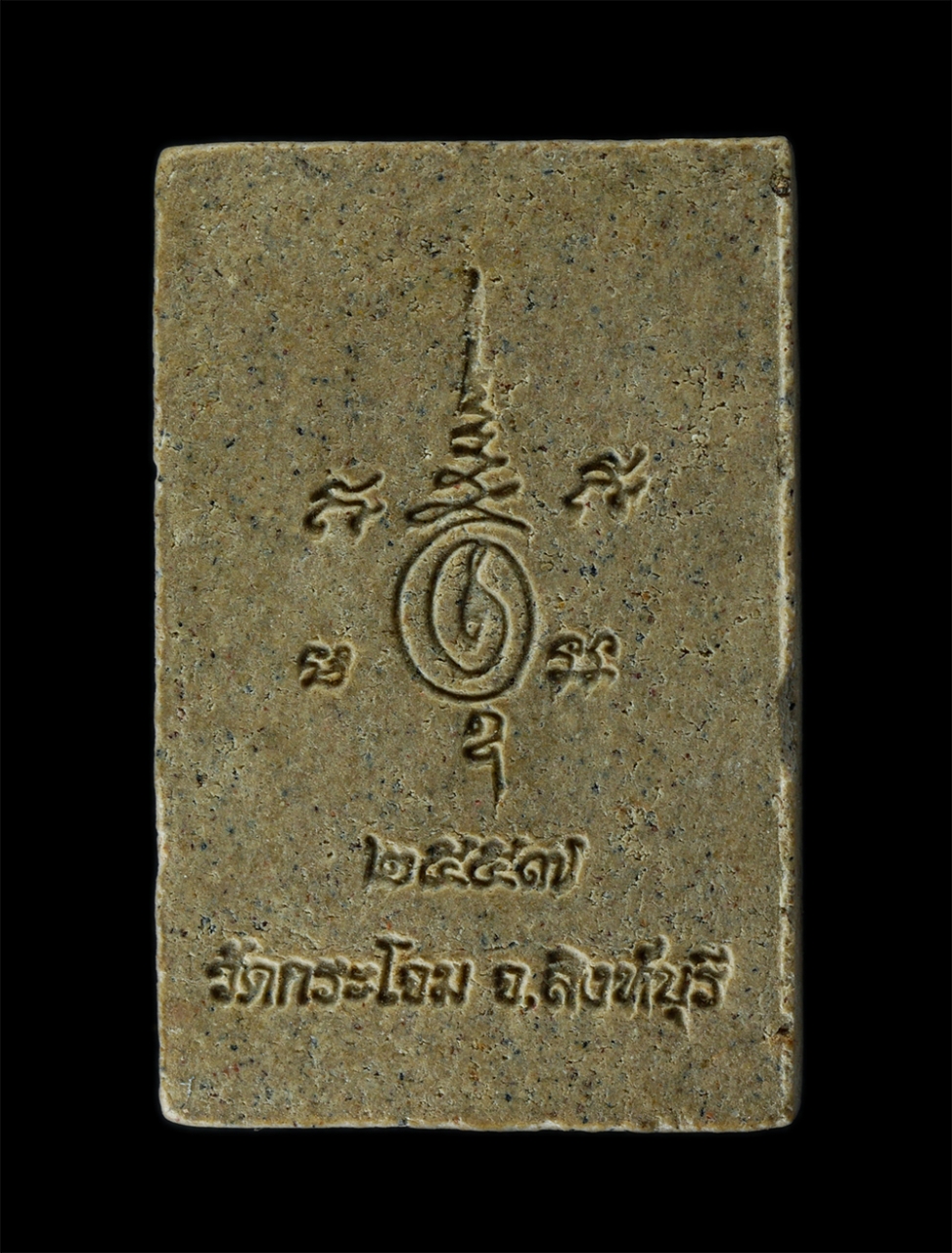 2Sep24 (102)ย.jpg - พระสมเด็จ ๗ ชั้น หลวงพ่อบุญส่ง วัดกระโจม อ.อินบุรี จ.สิงห์บุรี ปี2557 เนื้อผงพุทธคุณ ผงว่าน พระเก่าสวย มวลสารดี น่าเก็บสะสมบูชา | https://kamulet.in.th